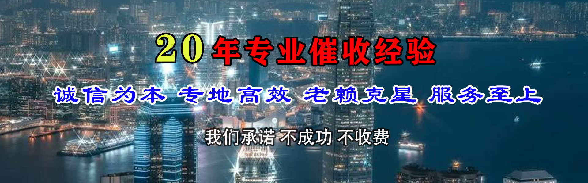 东湖收账公司