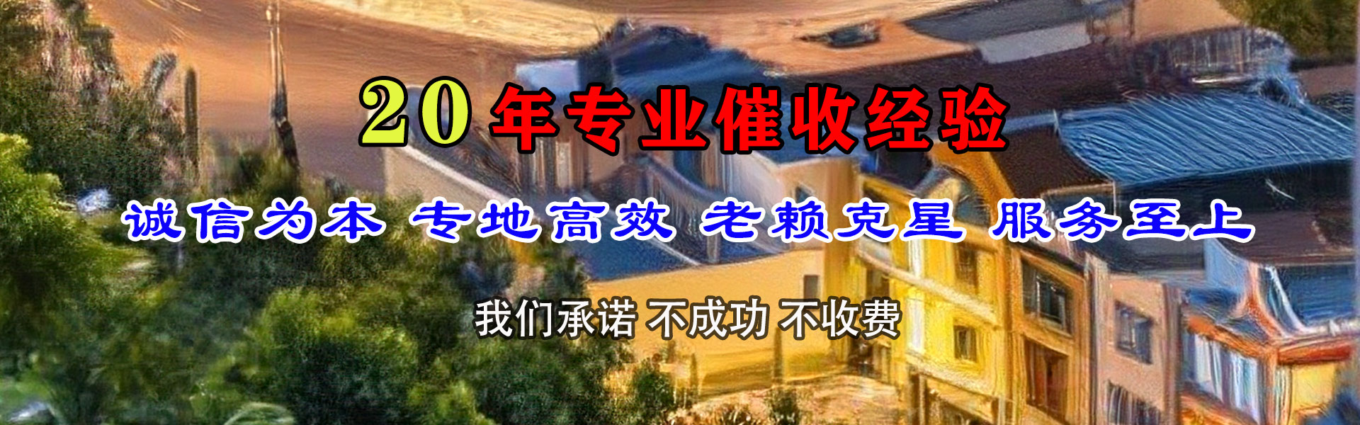 东湖清债公司